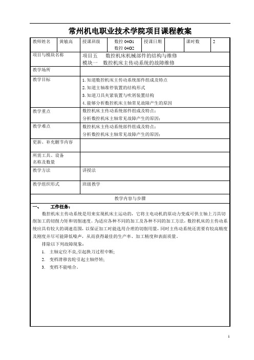 常州机电学院项目课程教案J1