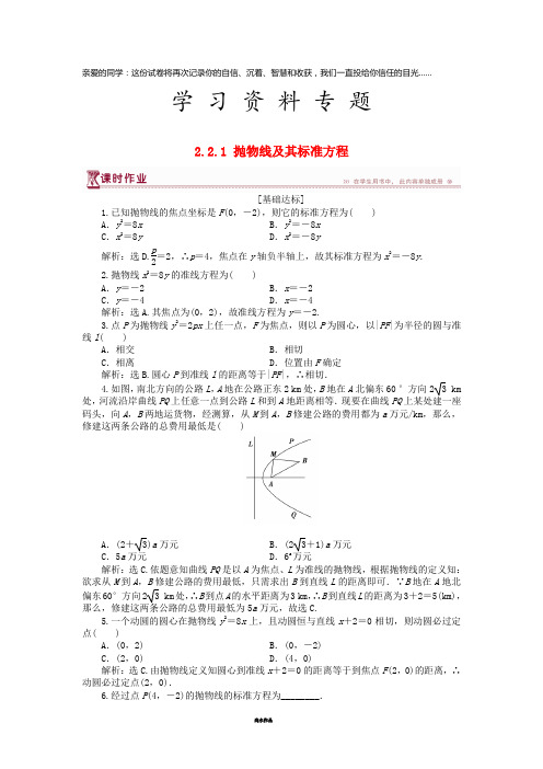 高中数学 第二章 圆锥曲线与方程 2.2.1 抛物线及其标准方程作业1 北师大版选修1-1