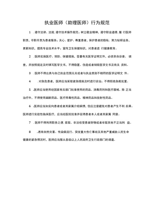 执业医师助理医师行为规范