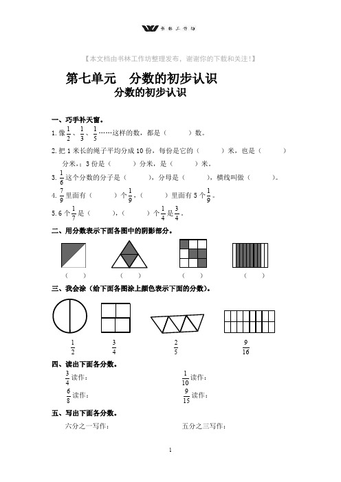 小学三年级上册第七单元《分数的初步认识》练习题【精选】.doc