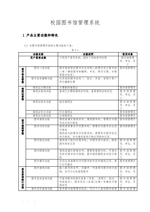 校园图书馆管理系统方案