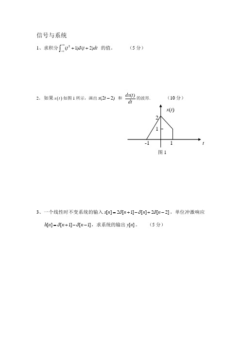 电子科技大学信号与系统-信号与系统考题