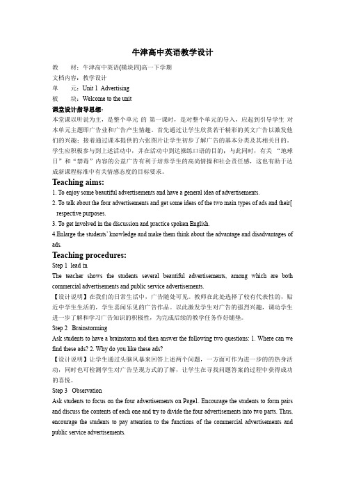 牛津高中英语(模块四)高一下学期教学设计1