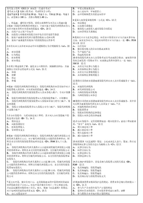 [VIP专享]保代复习资料,整理