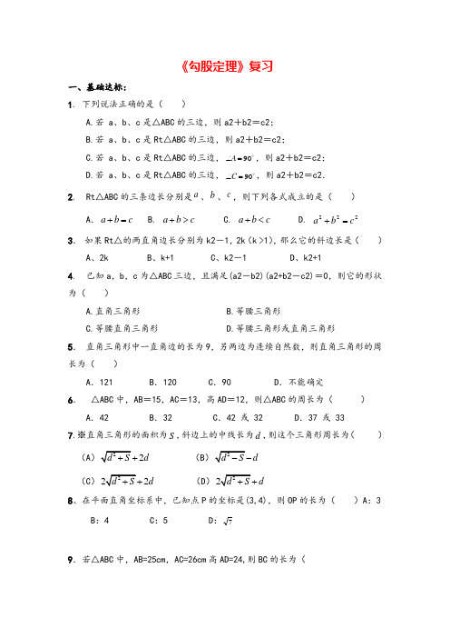 人教八年级下册数学_第十七章复习同步练习