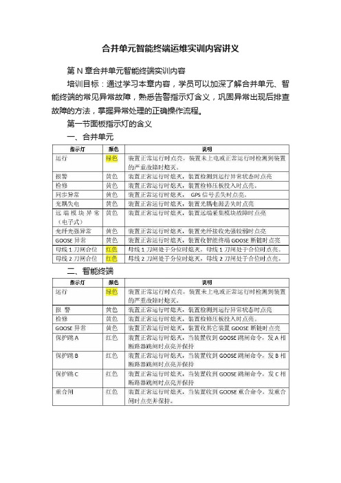 合并单元智能终端运维实训内容讲义