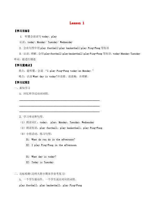 2020-2021学年二年级英语上册Unit1WhatdayistodayLesson1-教学设计(北京版)