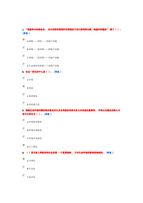 生态文明建设题库 考试题第二套 共40题