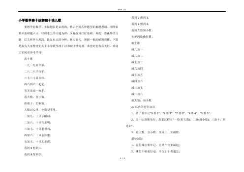 小学数学凑十法和破十法儿歌