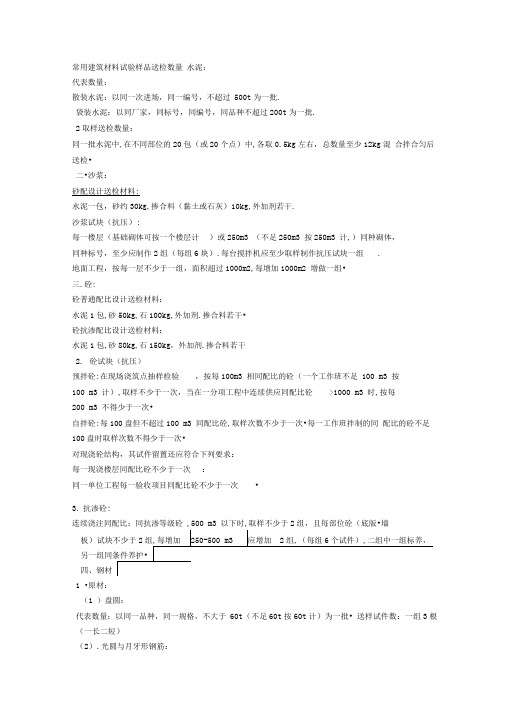 常用建筑材料试验样品送检数量