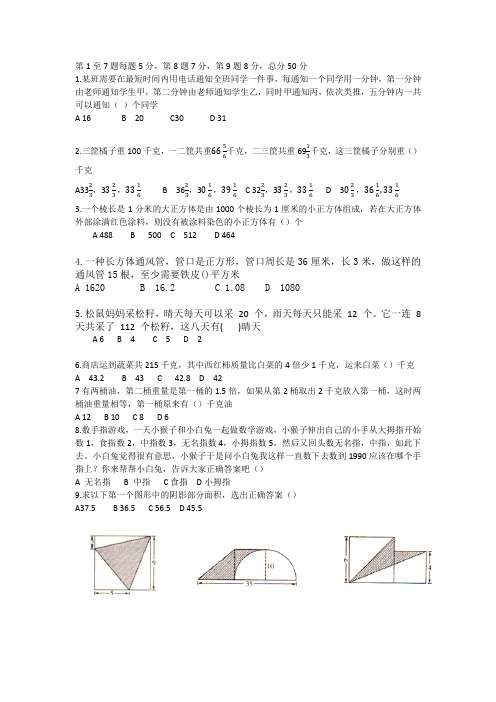 小升初2015数学面试测试文档