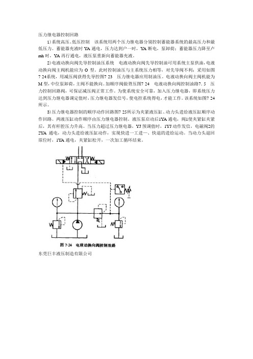 压力继电器控制回路