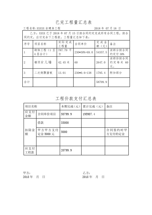 自建房工程款支付凭证