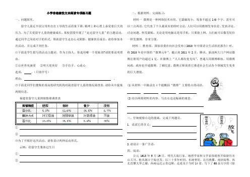 六年级非连续性文本阅读专项练习题附参考答案