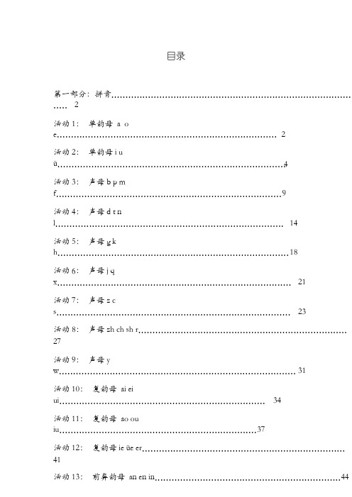 最新幼小衔接-拼音-全教案-幼小衔接拼音全套教案