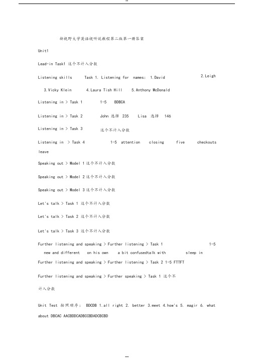 新视野大学英语视听说教程第二版第一册完整答案(包括unittest)