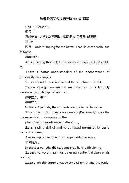 新视野大学英语第三版unit7教案