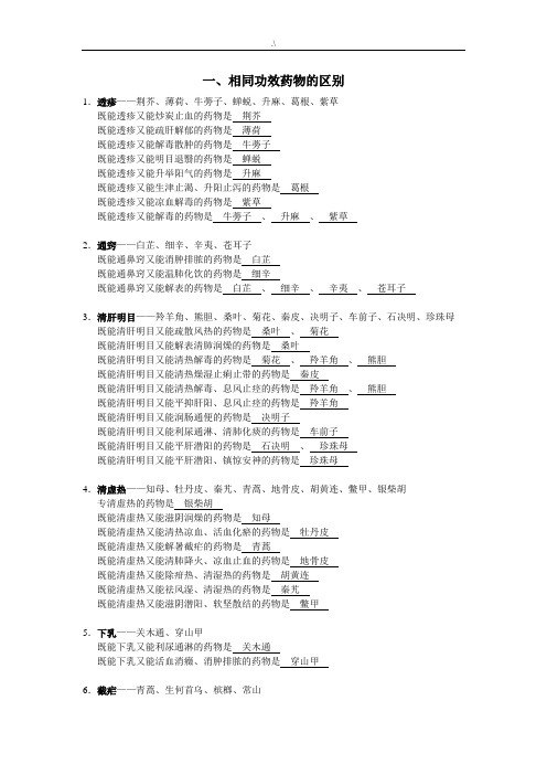 中药学归纳-对比