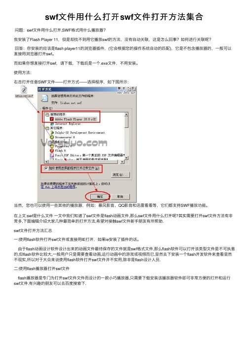 swf文件用什么打开swf文件打开方法集合