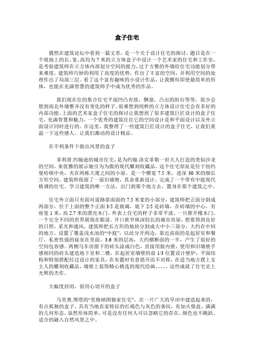 盒子住宅