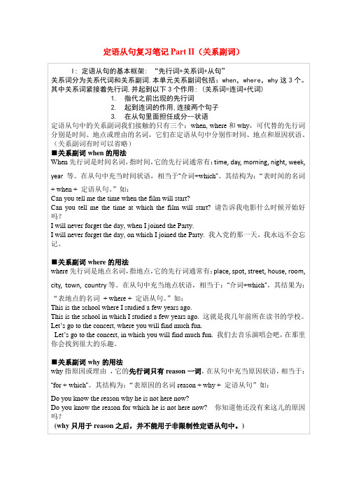 高中英语定语从句(关系副词)复习学案