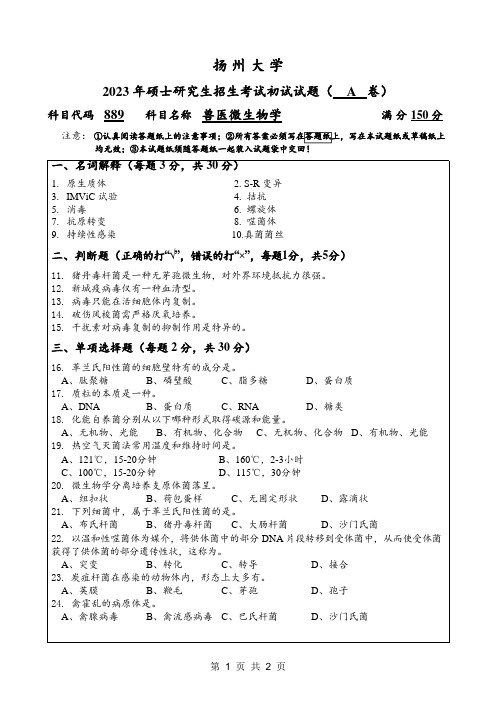 2023年扬州大学研究生自主命题 889兽医微生物A卷考试真题