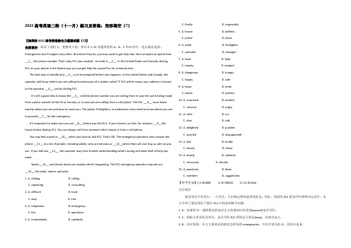 2022高考英语二轮(十一月)练习及答案：完形填空(7)