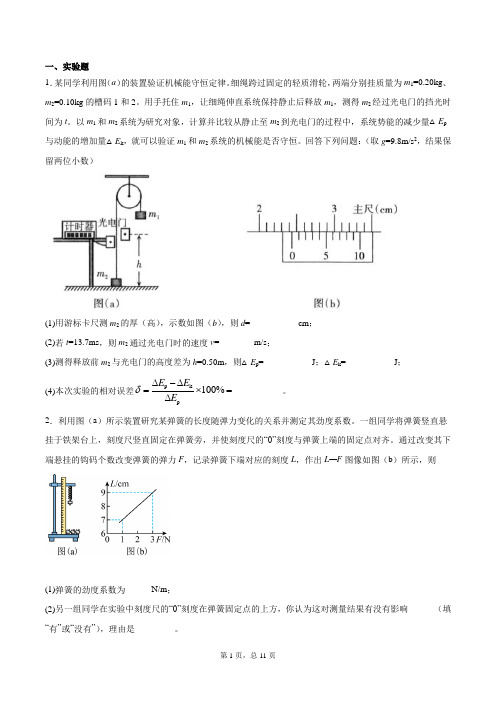 高考物理力学实验专题训练