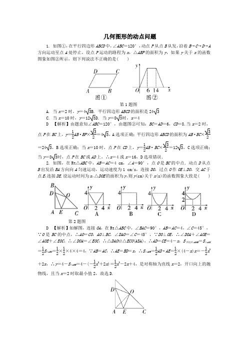 新疆维吾尔自治区2019年中考数学试题研究几何图形的动点问题题库