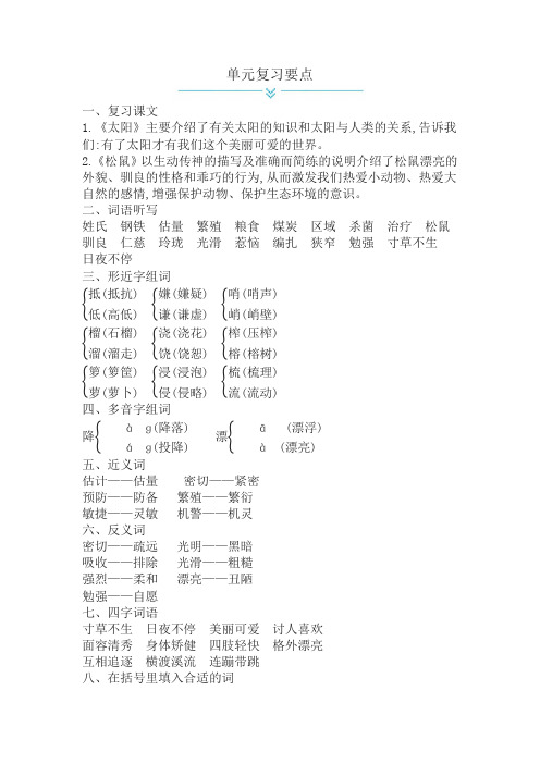 (2019年新版)统编版五年级语文上册第五单元复习要点