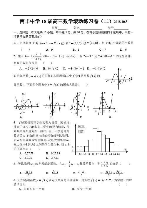 推荐-南丰中学2018届高三数学滚动练习卷(二)201820180