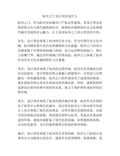 杭州之门 设计理念是什么