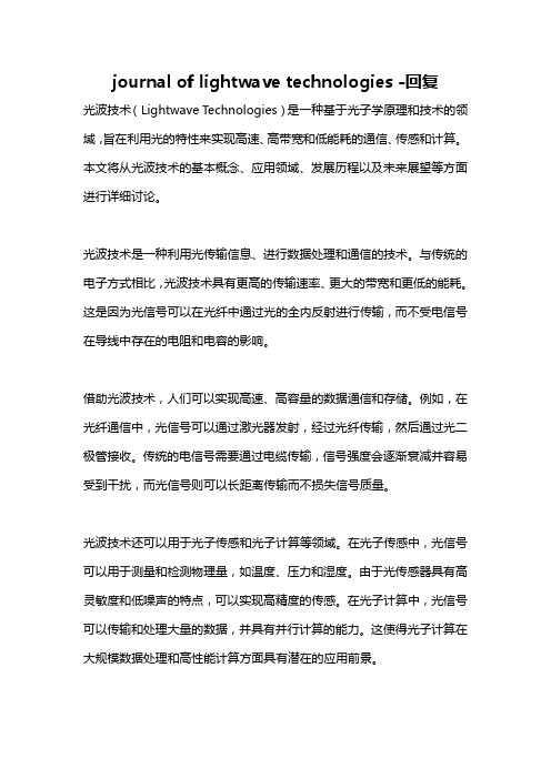 journal of lightwave technologies -回复