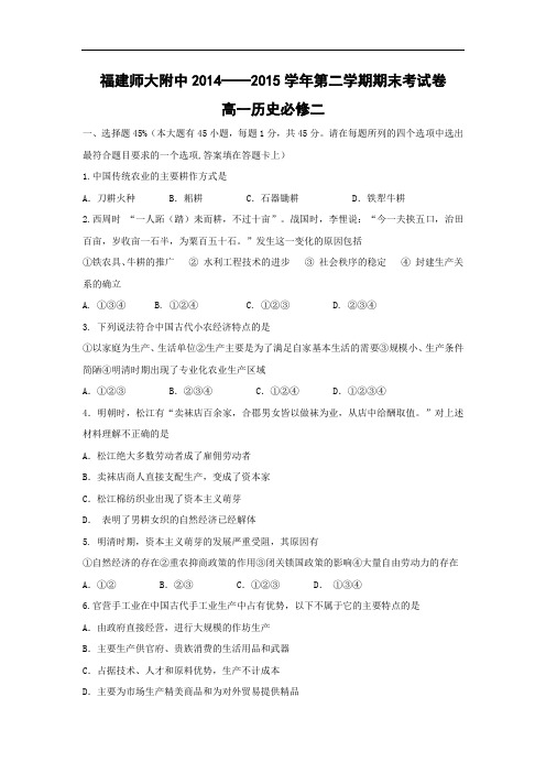 高一历史期末试题-师大附中2014-2015学年高一下学期期末考试历史试卷及答案