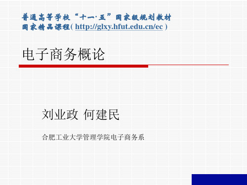 电子商务战略、计划与商业模式