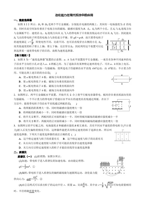 洛伦兹力在现代科技中的应用(质谱仪、速度选择器、回旋加速器、磁电式发电子、电磁流量计)