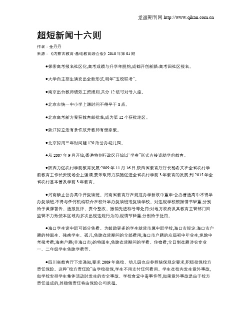 超短新闻十六则