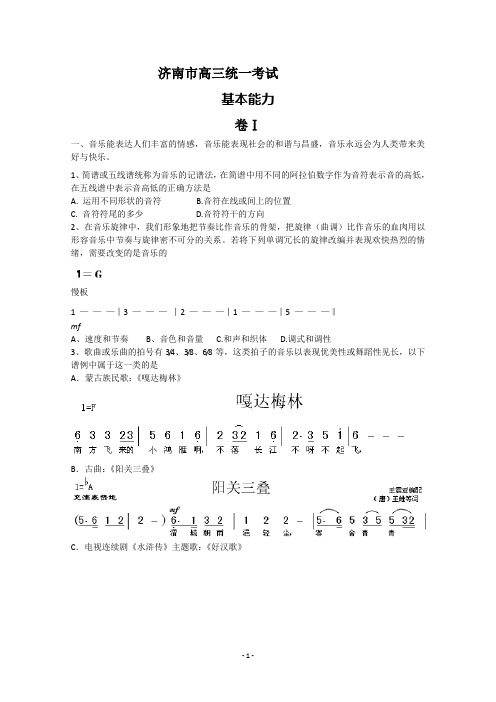 2010年济南市高三三模试题基本能力发(附答案)