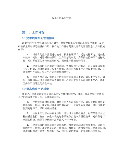 线束车间工作计划