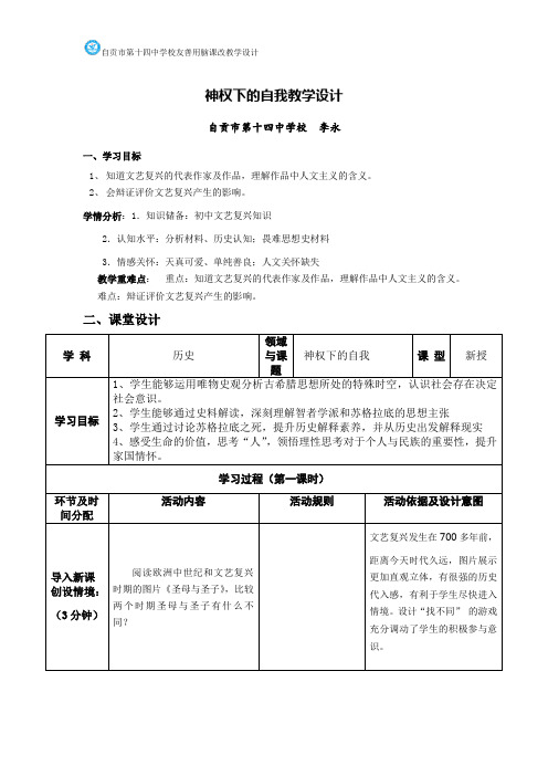 神权下的自我教学设计