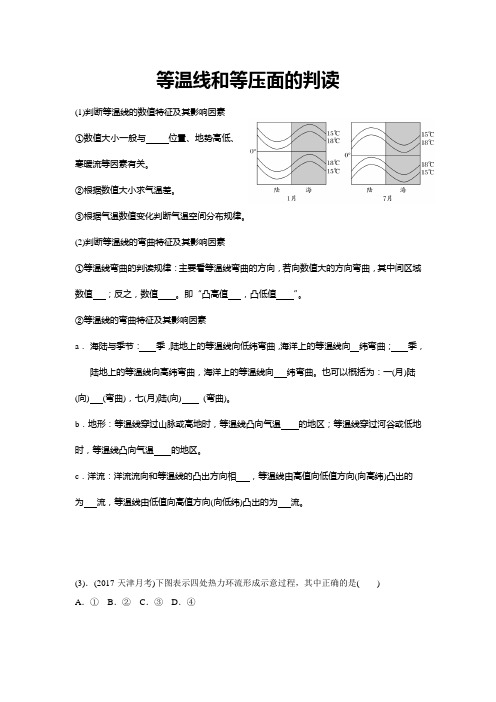 等温线等压面判读