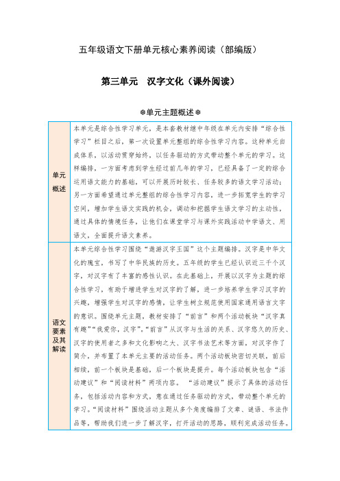 第3单元 汉字文化(课外阅读) 五年级语文下册 (部编版)