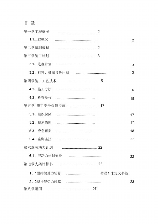 (完整版)盖梁专项施工方案(已改)