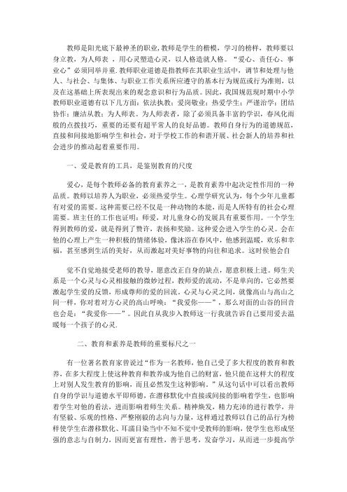 教师是阳光底下最神圣的职业