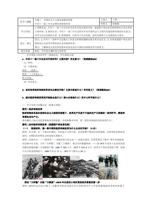 历史ⅱ人民版专项三第二课中共十一年三中全会和经济体制改革学案+练习