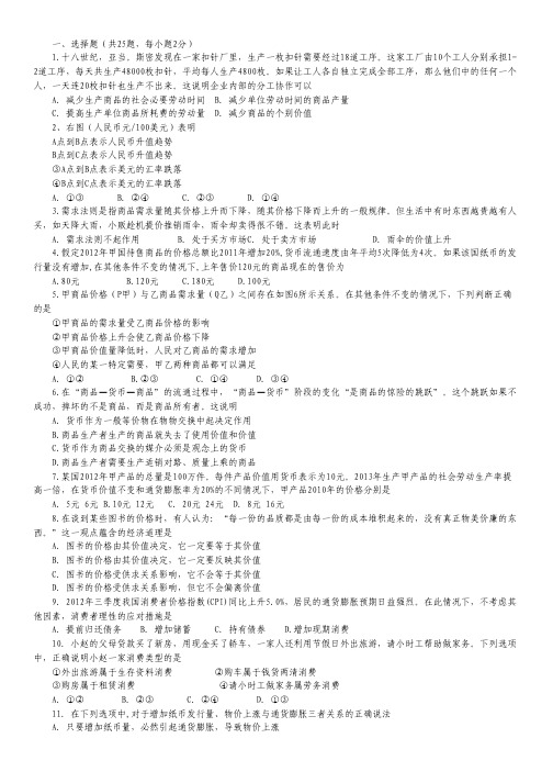 四川省射洪县射洪中学2014届高三上学期入学考试政治试题.pdf