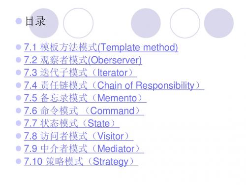 设计模式ppt