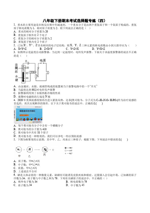 八年级下册期末考试选择题专练(四)