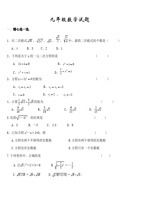 九年级数学上(前两章)试题-Microsoft-Word-文档1