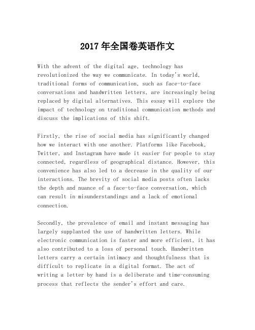 2017年全国卷英语作文